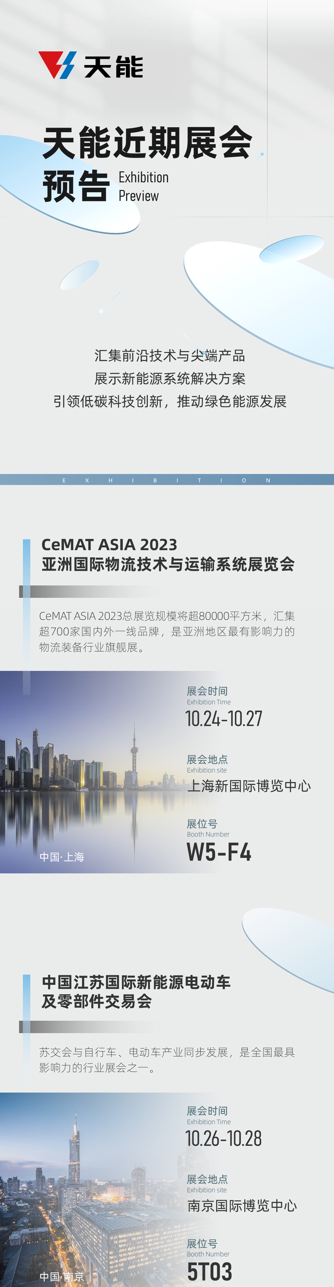 展会预报丨邂逅尊龙-(中国)公司官方网站，，，，，，，，解码绿色能源更多可能.png